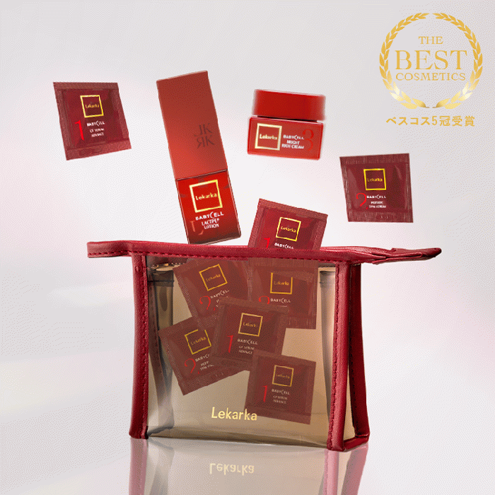 Lekarka レカルカ BABYCELL スキンケア /3点セット BABYCELLトライアルキット | Lekarka公式オンラインショップ