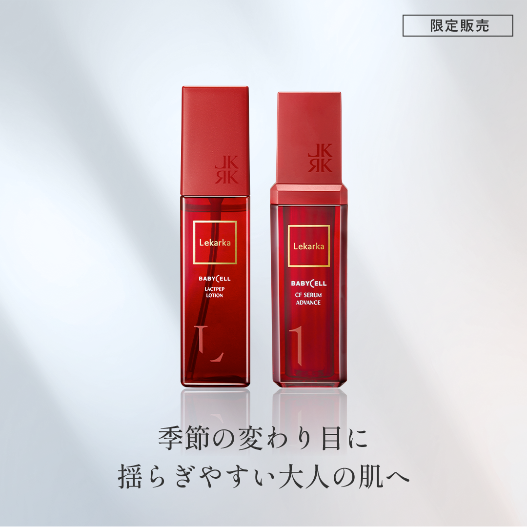 【2本セット】Lekarka Classic KIT (ラクトペプローション100mL・CFセラムアドバンス30m)