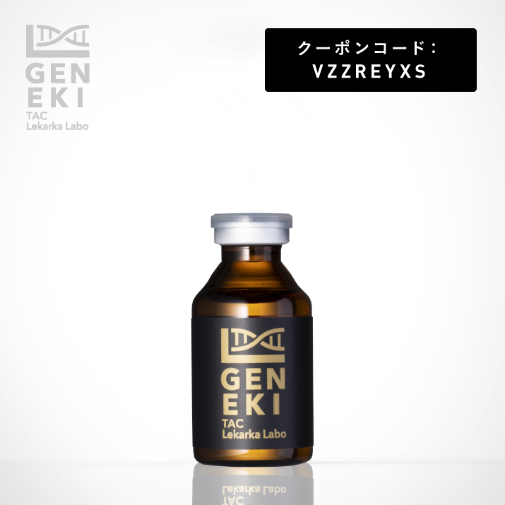 商品詳細 GEN-EKI EXO エッセンス -[ レカルカ公式オンラインショップ ]