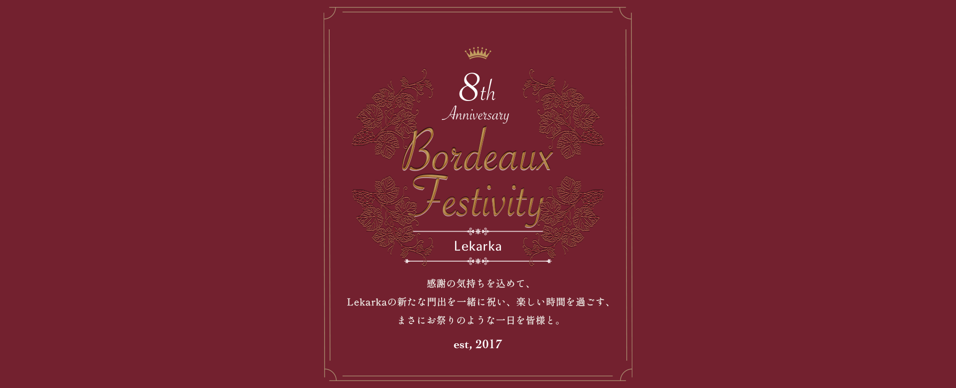創業祭