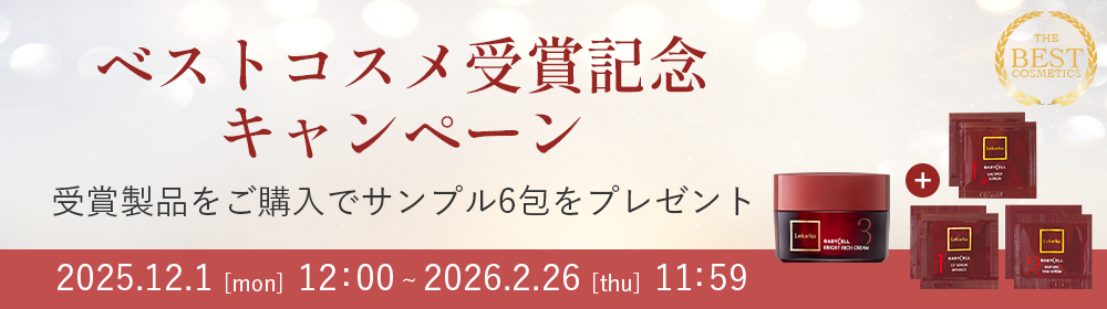 ブライトリッチクリーム| Lekarka公式オンラインショップ