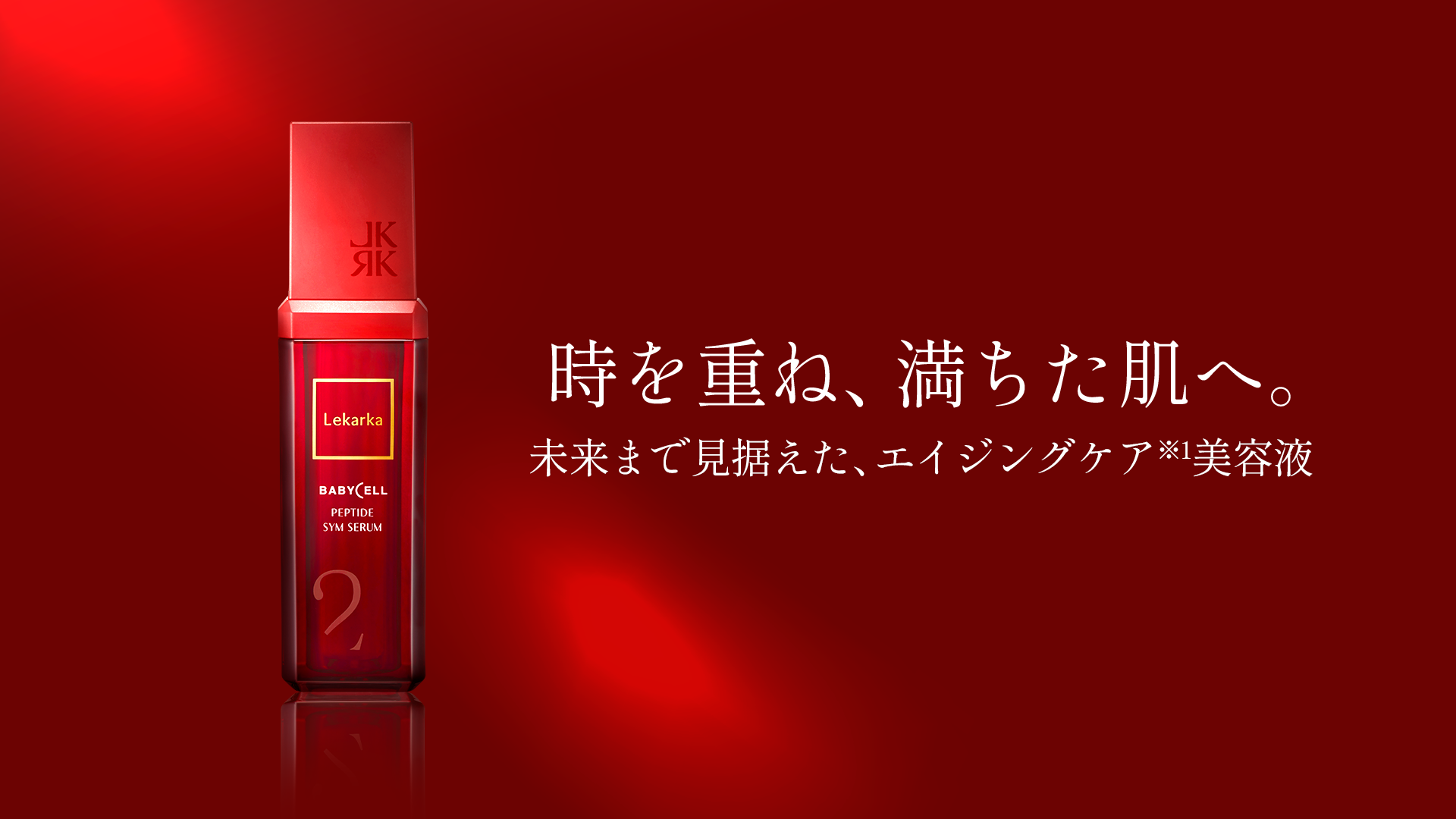 シムセラム エイジングケア美容液