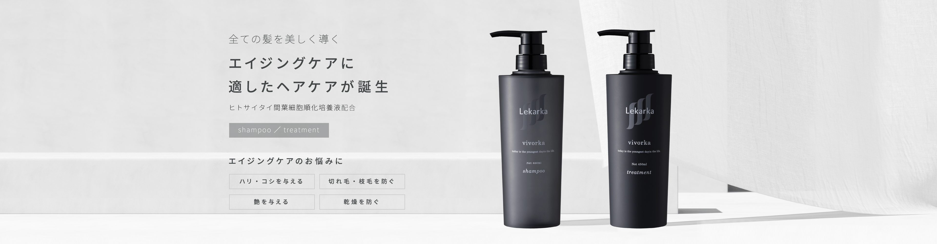 レカルカ シャンプー&トリートメントセット | レカルカ公式